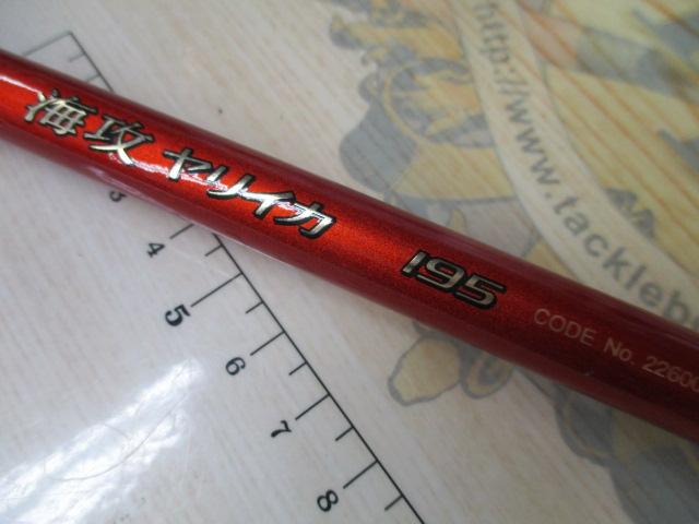 03海攻ヤリイカ 195