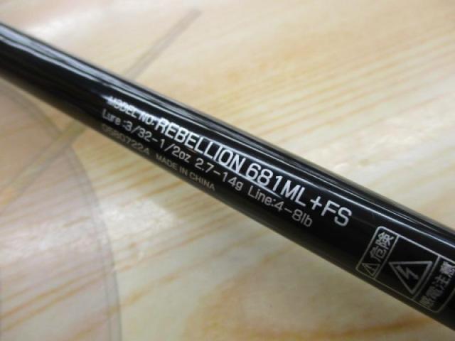 リベリオン 681ML+FS