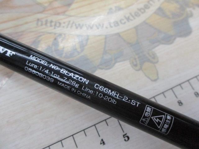 ブレイゾン C66MH-2・ST