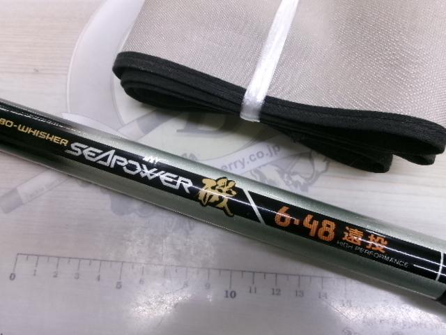 CWシーパワー磯 6-48遠投