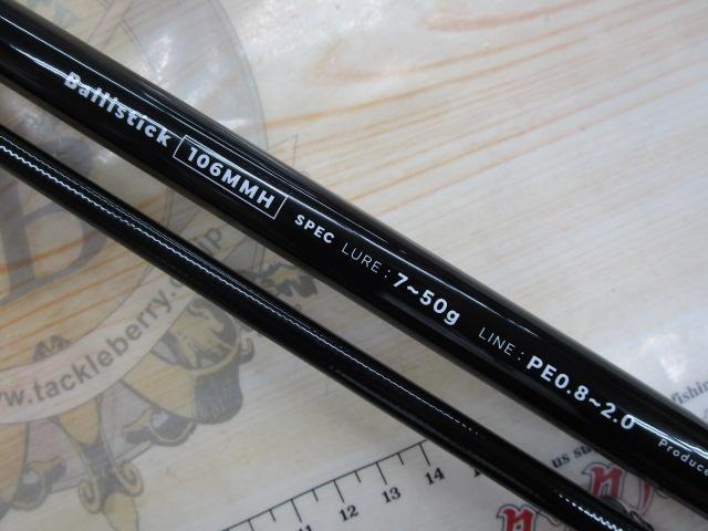 バリスティック 106M-MH