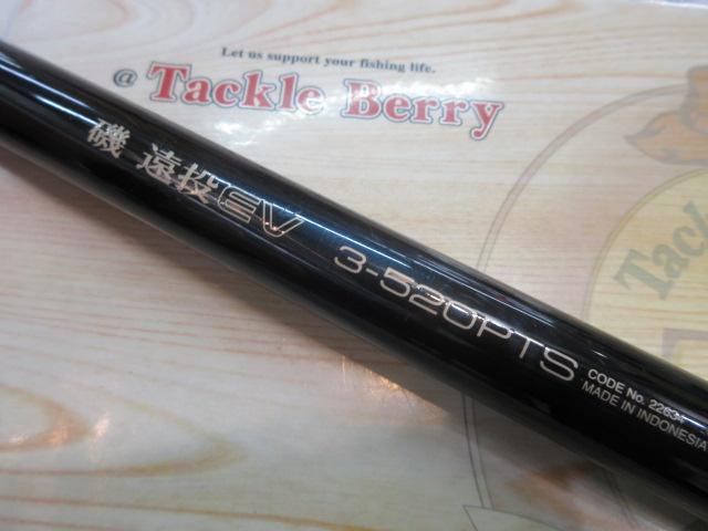 磯遠投EV 3-520PTS