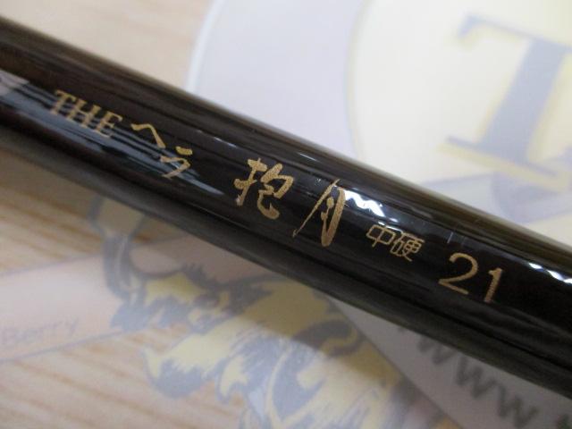 AWTHEヘラ抱月 中硬21