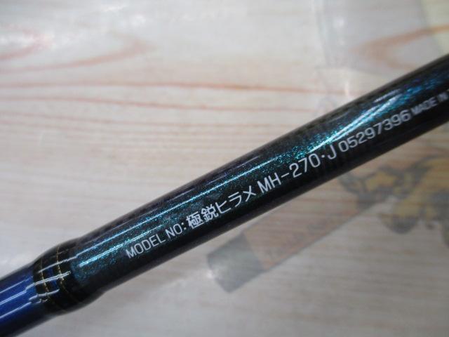 極鋭ヒラメ MH-270・J