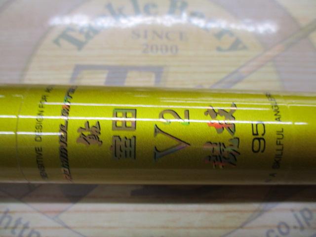 プロマインドリミテッド鮎室田V2競技 95