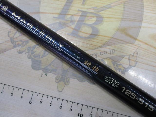 がま磯マスタリー競技 125-515