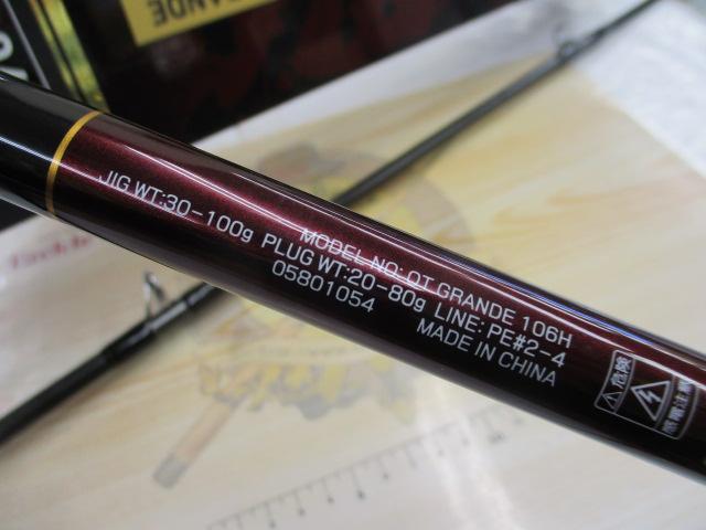 オーバーゼアグランデ 106H