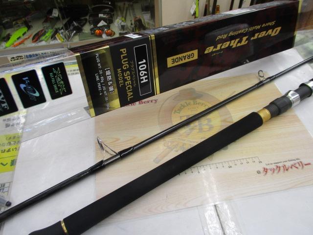 オーバーゼアグランデ 106H