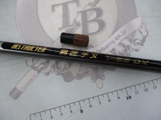 インストラクター舞匠チヌ1-36DX