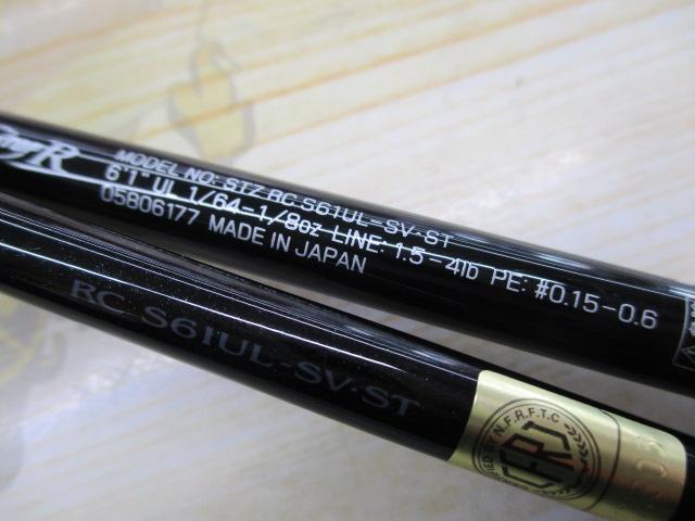 スティーズRC S61UL-SV・ST