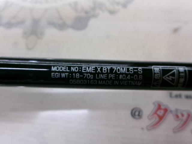 エメラルダスX 70MLS-S BOAT