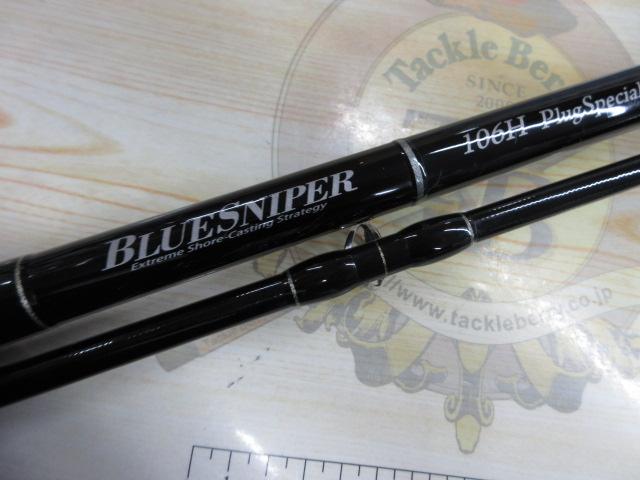 ブルースナイパー 106H プラグスペシャル