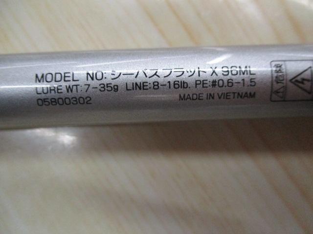 シーバスフラットX 96ML