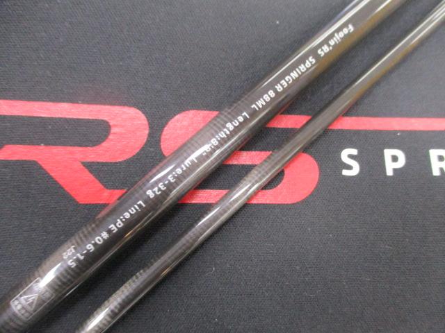 風神RS スプリンガー 88ML