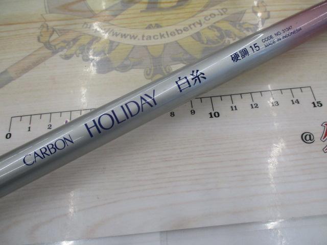 ホリデー白糸硬調15