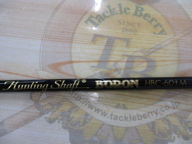 ハンティングシャフトボロンHBC-601M
