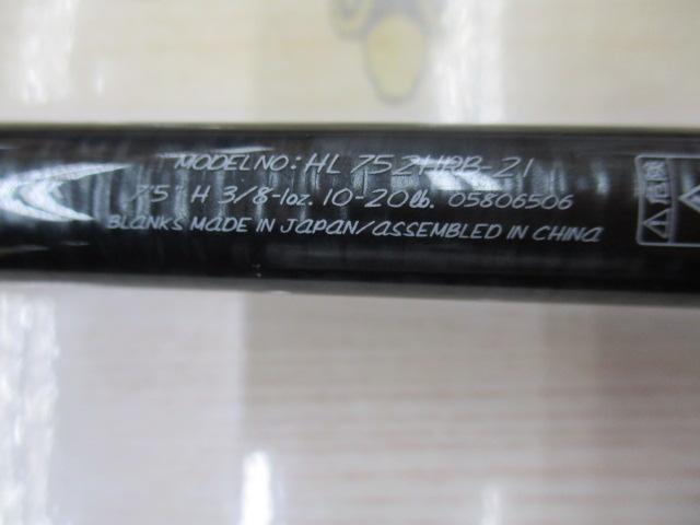 ハートランド HL752HRB-21