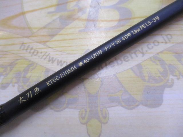 黒船 KTUC-210MH-タチウオ 8:2先調子