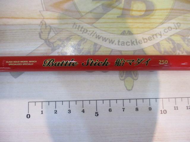 PGバトルスティック船マダイ250