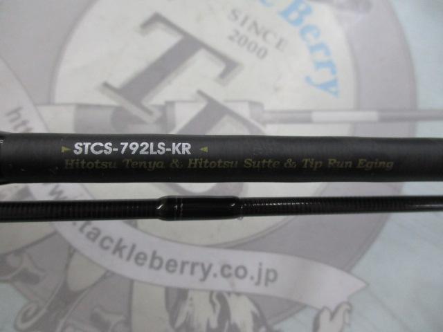 ソルティーステージKR-Xトリプルコンセプト STCS-792LS-KR