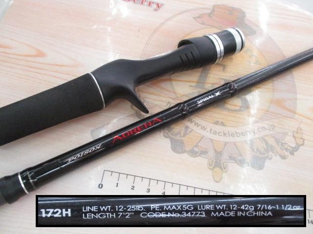 ポイズンアドレナ 172H｜＠ベリーネット 日本最大新品中古釣具WEBショップ