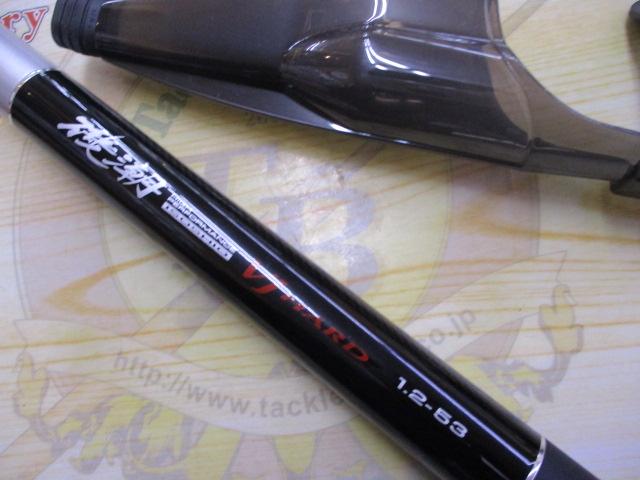 磯潮VJハード 1.2-53