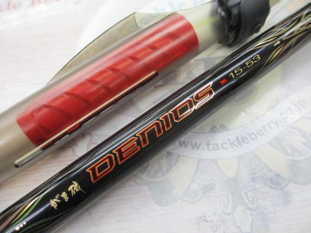 がま磯デニオス 1.5-53｜＠ベリーネット 日本最大新品中古釣具WEBショップ