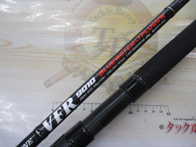 VFR9010 ブルーウォータープラッギン