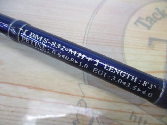 デビル BMS-832-MH+