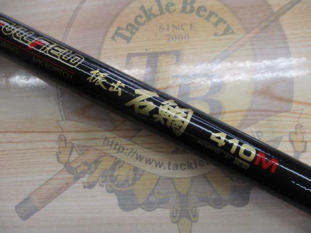 フルフィールド振出石鯛 410M