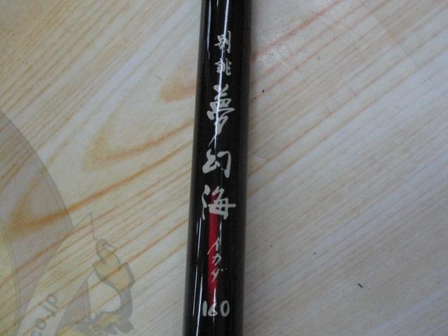 別誂夢幻海イカダ 160