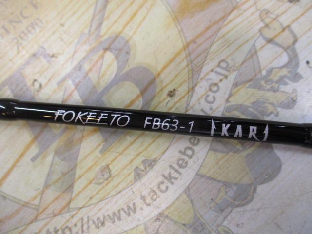 フォキートイカリ FB63-1 IKARI