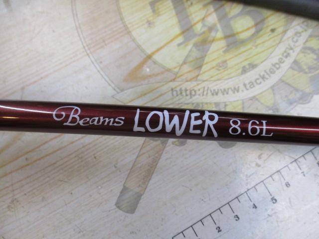 ビームス ローワー 8.6L