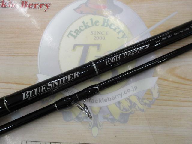 ブルースナイパー 106H プラグスペシャル
