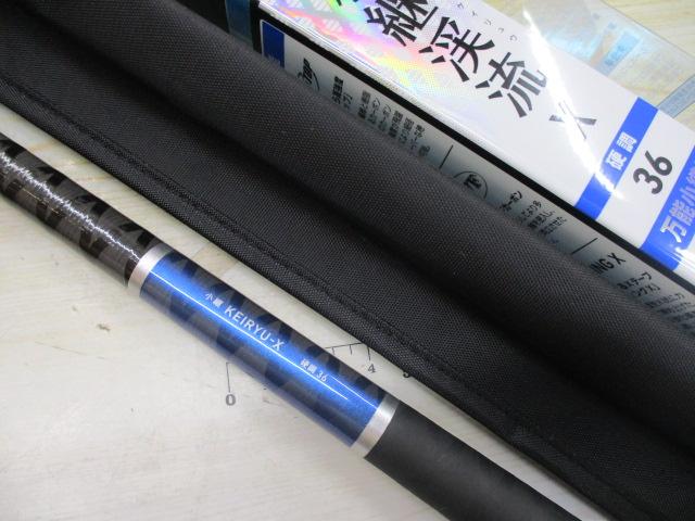 小継渓流X 硬調36