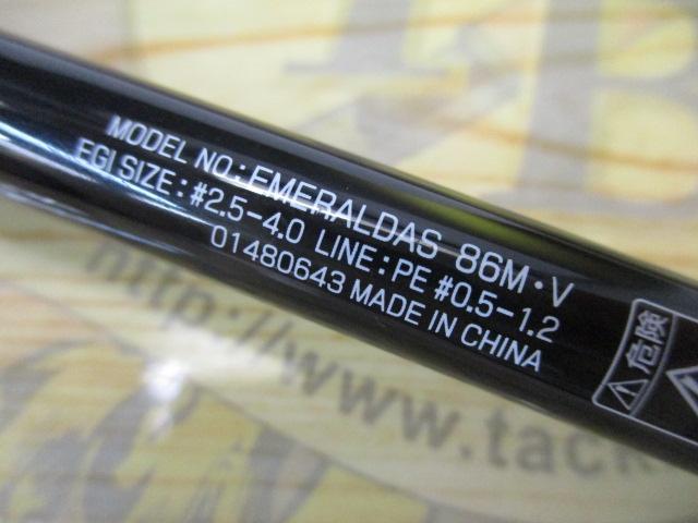 エメラルダス 86M・V