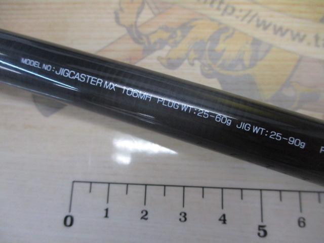 ジグキャスターMX 106MH