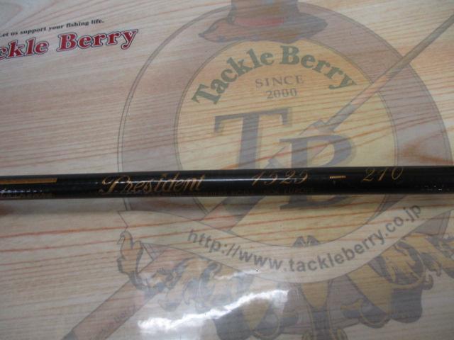 プレジデント1525-210