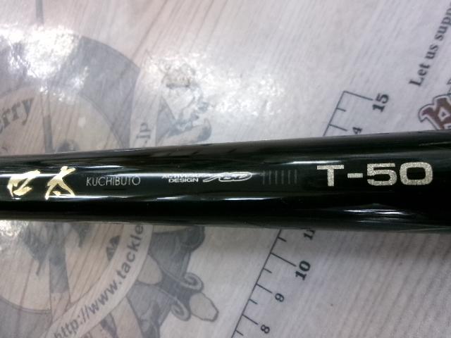 がま磯マスターモデル口太 T-50