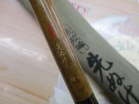 朱紋峰 先ぬけ 18