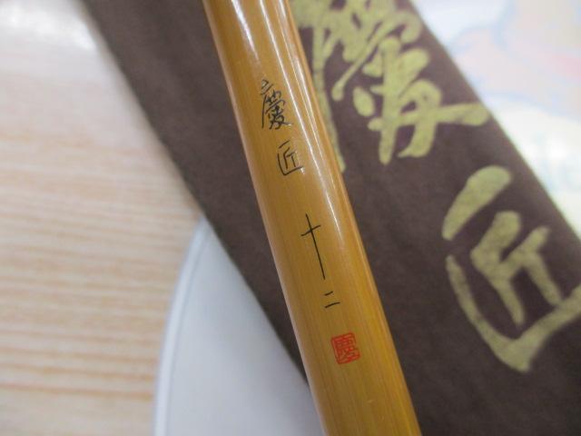 慶匠(ケイショウ) 12