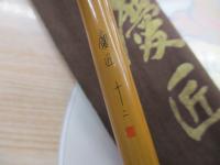 慶匠(ケイショウ) 12