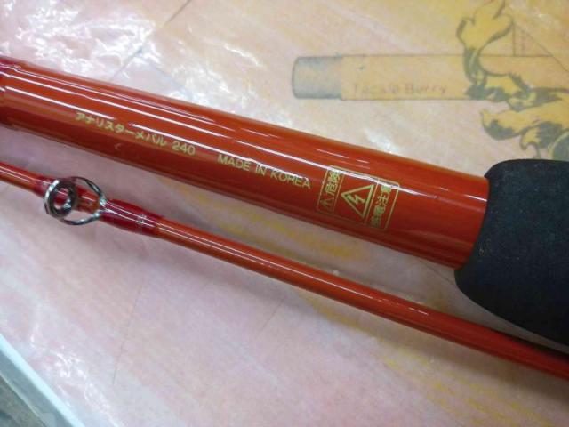 アナリスター メバル 240