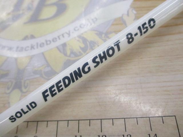 ジーロットフィーディングショット8-150