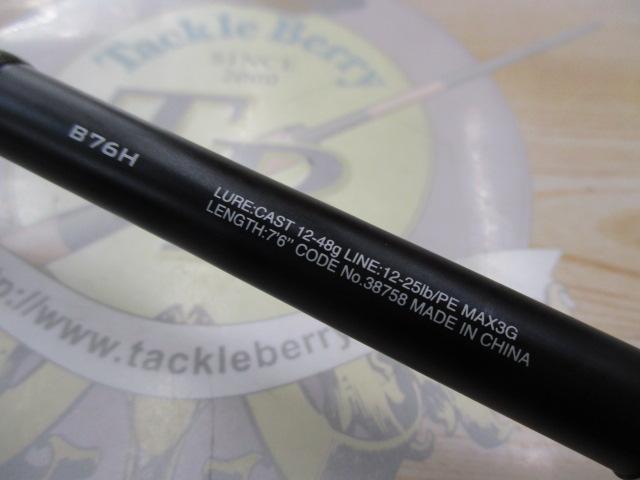 ハードロッカー B76H