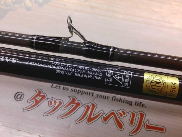 ドラッガーMX 106MHB