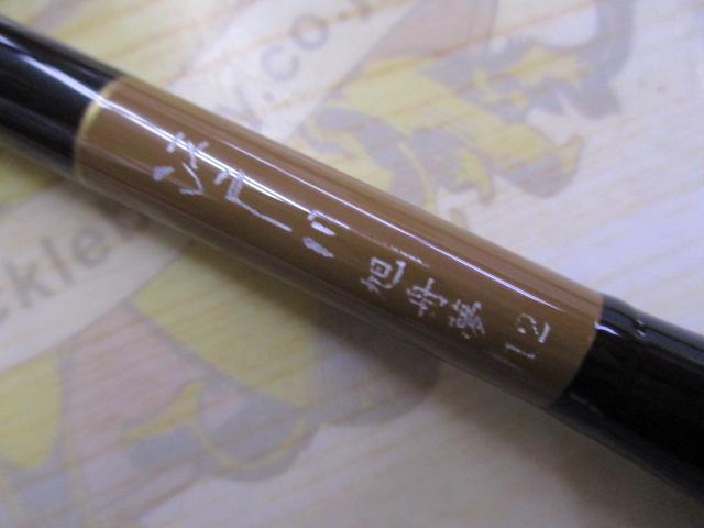 江戸川旭舟夢12号