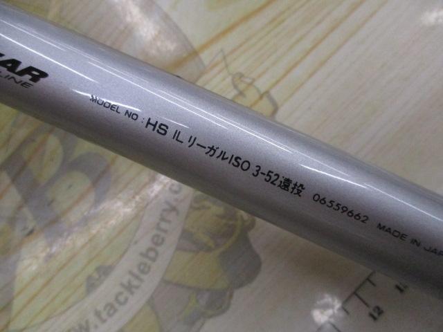 HSILリーガルISO 3-52遠投