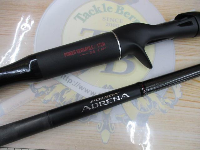 18ポイズンアドレナ 172H｜＠ベリーネット 日本最大新品中古釣具WEB