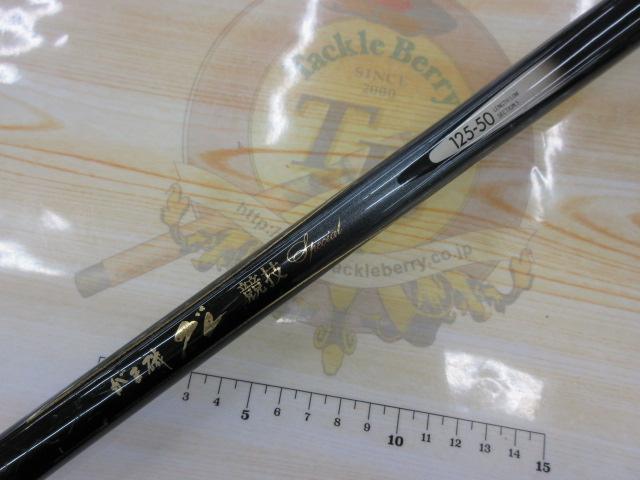 がま磯グレ競技スペシャル 125-50